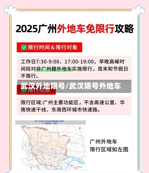 武汉外地限号/武汉限号外地车