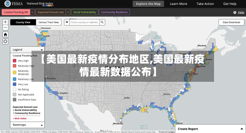 【美国最新疫情分布地区,美国最新疫情最新数据公布】