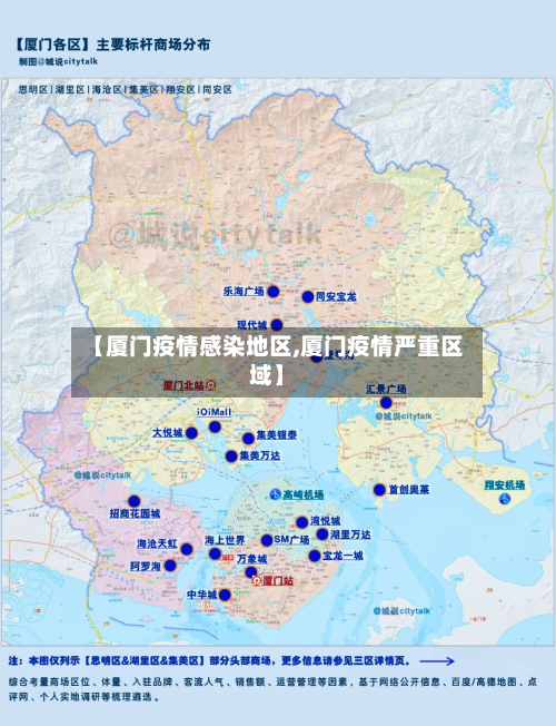 【厦门疫情感染地区,厦门疫情严重区域】