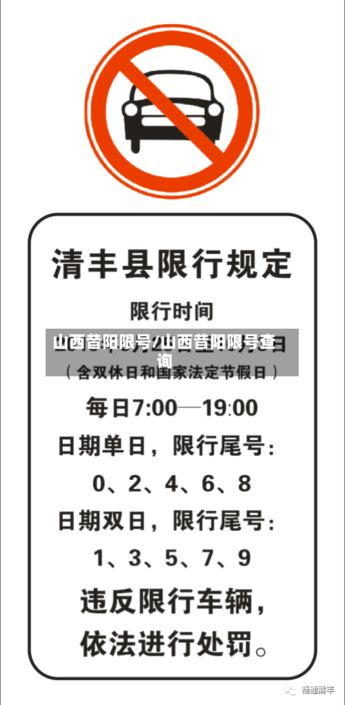 山西昔阳限号/山西昔阳限号查询