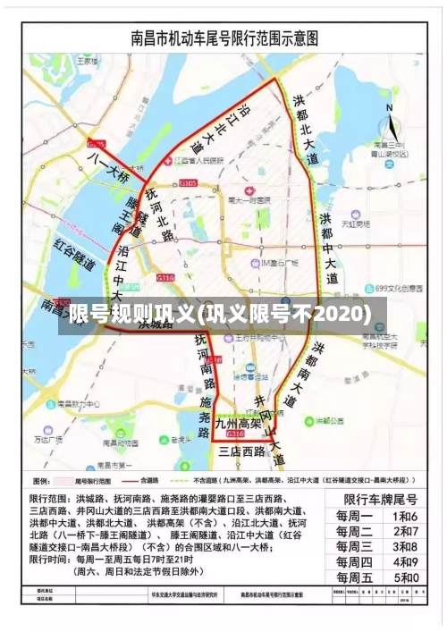 限号规则巩义(巩义限号不2020)