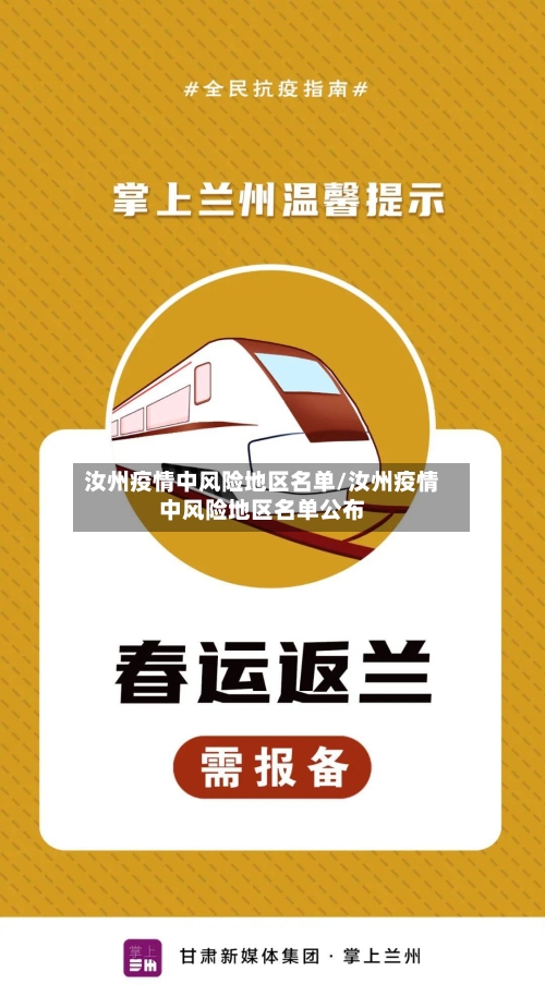 汝州疫情中风险地区名单/汝州疫情中风险地区名单公布