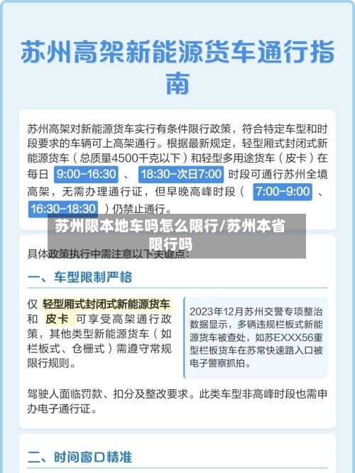 苏州限本地车吗怎么限行/苏州本省限行吗