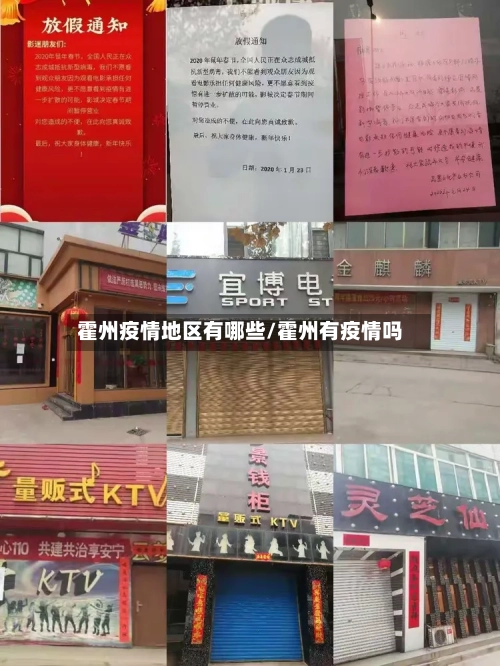 霍州疫情地区有哪些/霍州有疫情吗