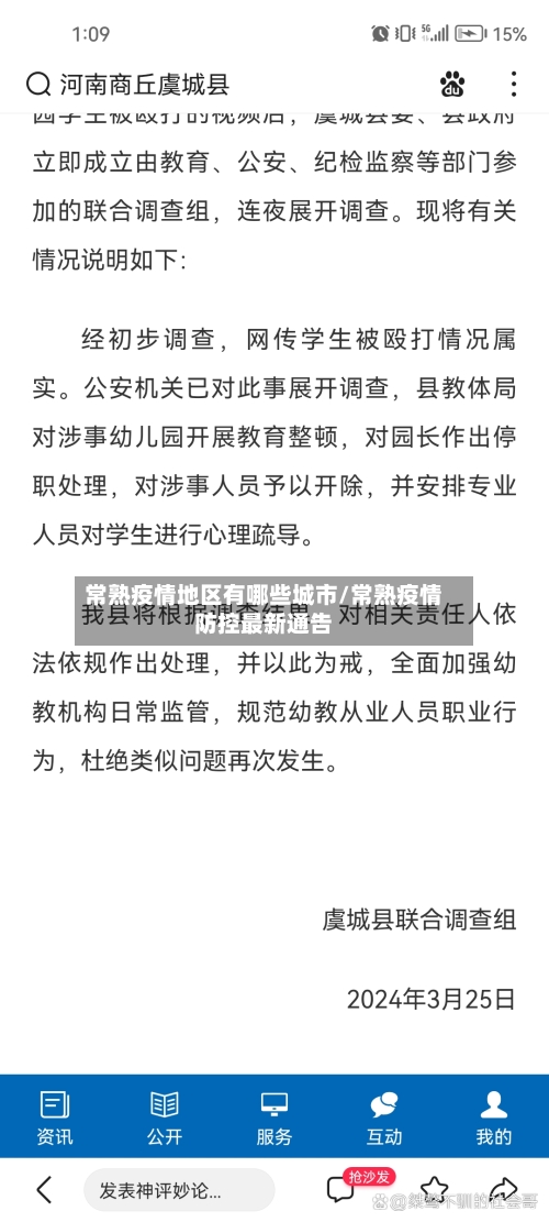 常熟疫情地区有哪些城市/常熟疫情防控最新通告