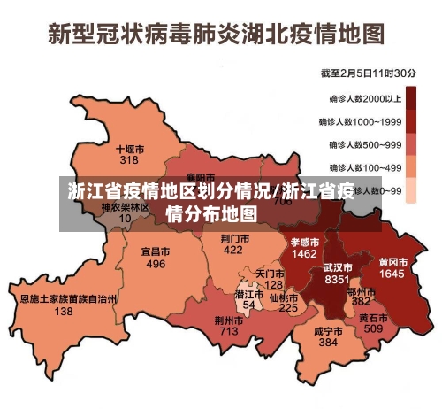 浙江省疫情地区划分情况/浙江省疫情分布地图