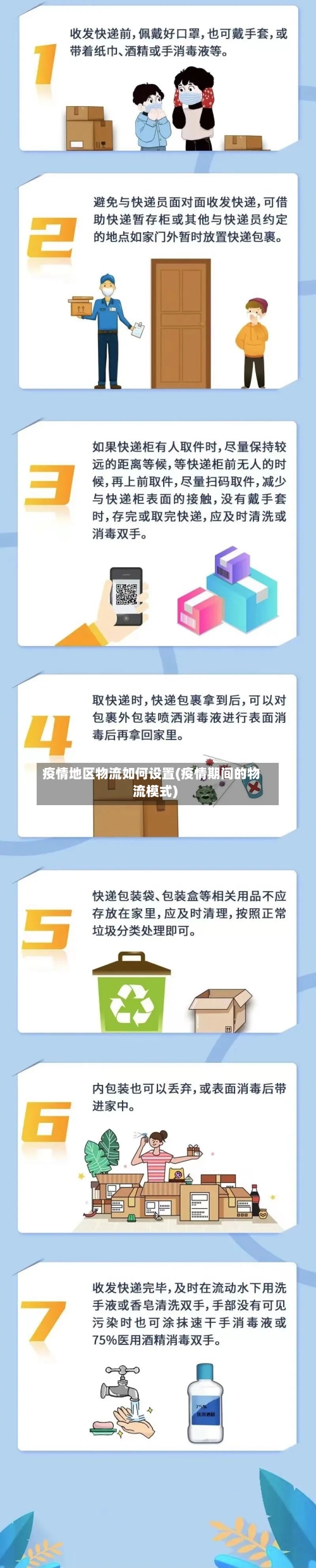 疫情地区物流如何设置(疫情期间的物流模式)