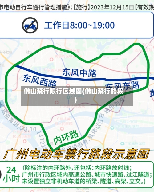 佛山禁行限行区域图(佛山禁行路段)