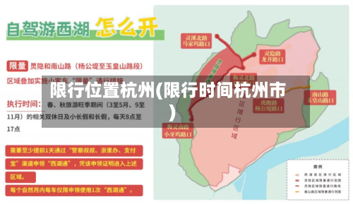 限行位置杭州(限行时间杭州市)
