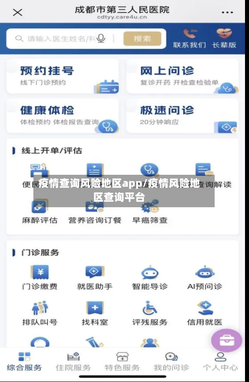 疫情查询风险地区app/疫情风险地区查询平台