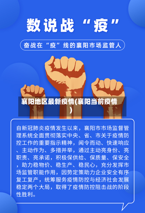 襄阳地区最新疫情(襄阳当前疫情)