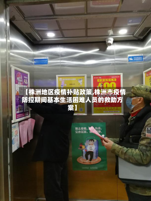 【株洲地区疫情补贴政策,株洲市疫情防控期间基本生活困难人员的救助方案】