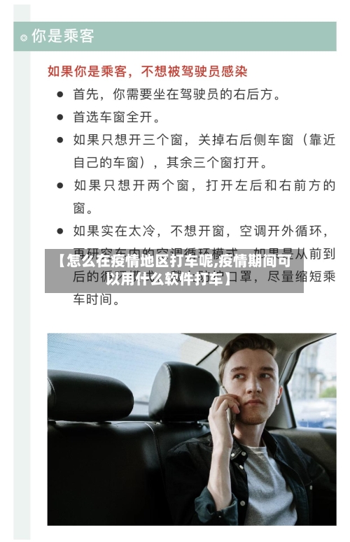 【怎么在疫情地区打车呢,疫情期间可以用什么软件打车】