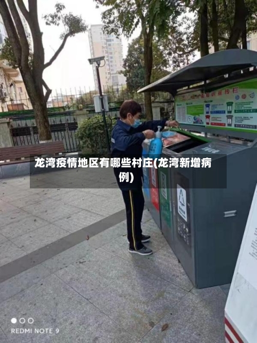 龙湾疫情地区有哪些村庄(龙湾新增病例)