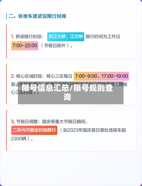 限号信息汇总/限号规则查询
