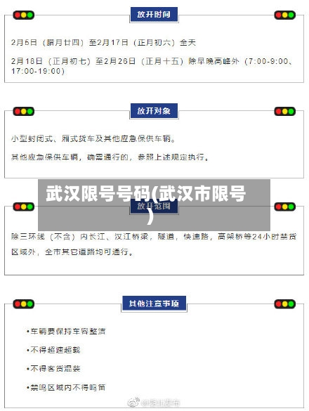 武汉限号号码(武汉市限号)