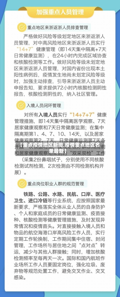 【重点疫情地区新闻,疫情重点地区名单最新】