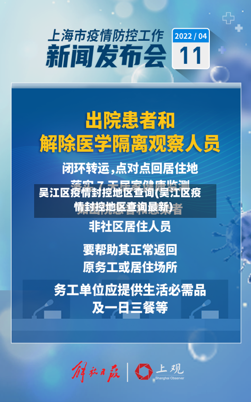 吴江区疫情封控地区查询(吴江区疫情封控地区查询最新)