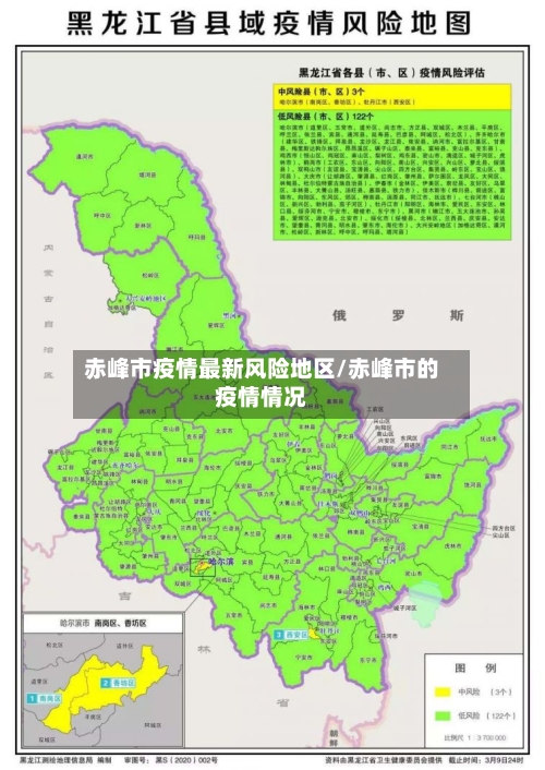 赤峰市疫情最新风险地区/赤峰市的疫情情况