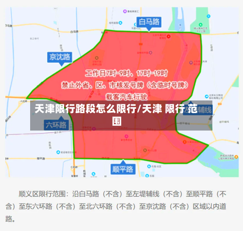 天津限行路段怎么限行/天津 限行 范围