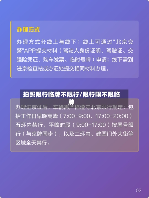拍照限行临牌不限行/限行限不限临牌