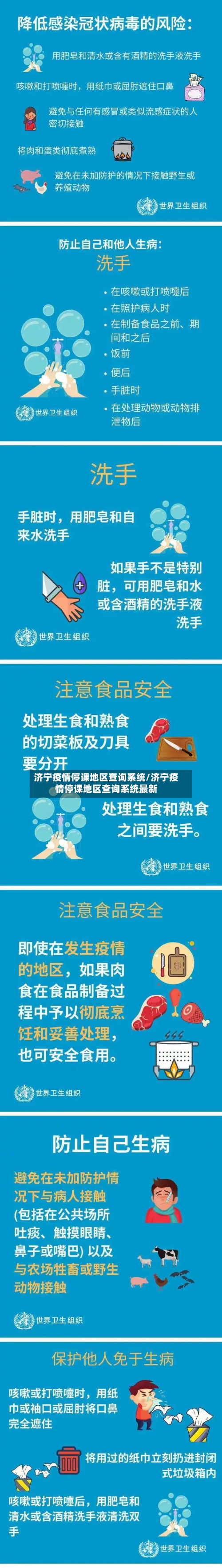 济宁疫情停课地区查询系统/济宁疫情停课地区查询系统最新