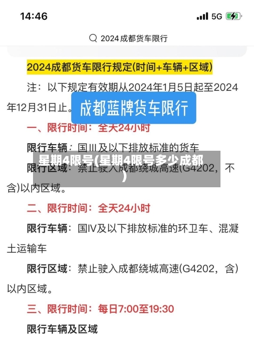 星期4限号(星期4限号多少成都)