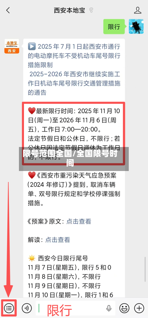 限号范围全国/全国限号时间