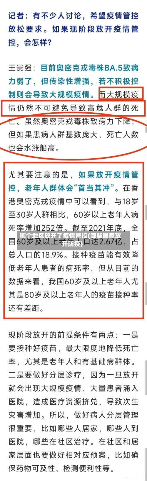 哪个地区放开了疫情管控(哪些国家放开防疫)
