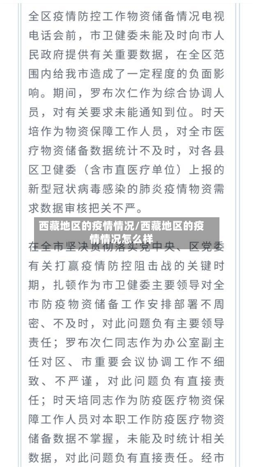 西藏地区的疫情情况/西藏地区的疫情情况怎么样