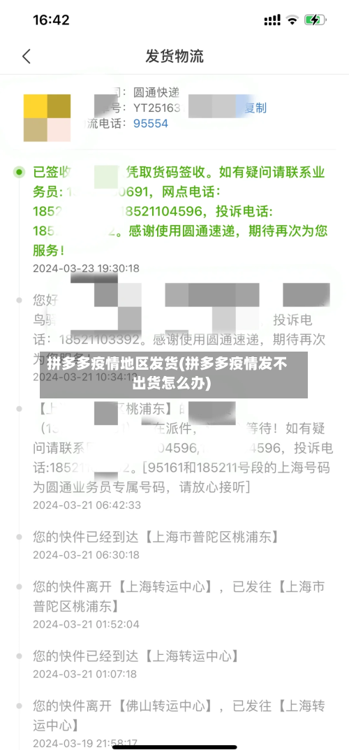 拼多多疫情地区发货(拼多多疫情发不出货怎么办)