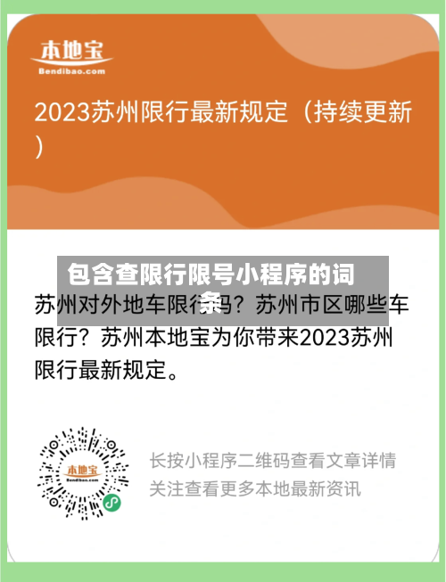包含查限行限号小程序的词条