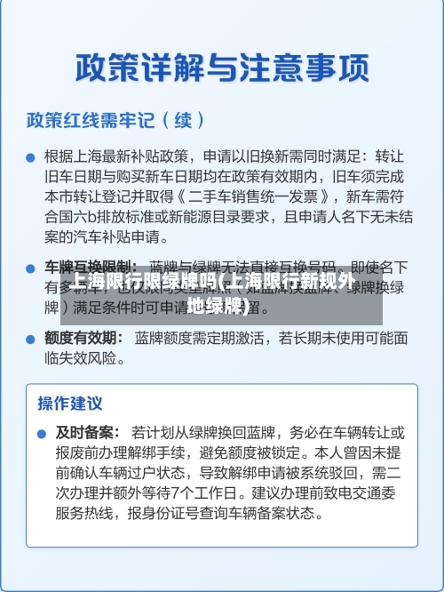 上海限行限绿牌吗(上海限行新规外地绿牌)
