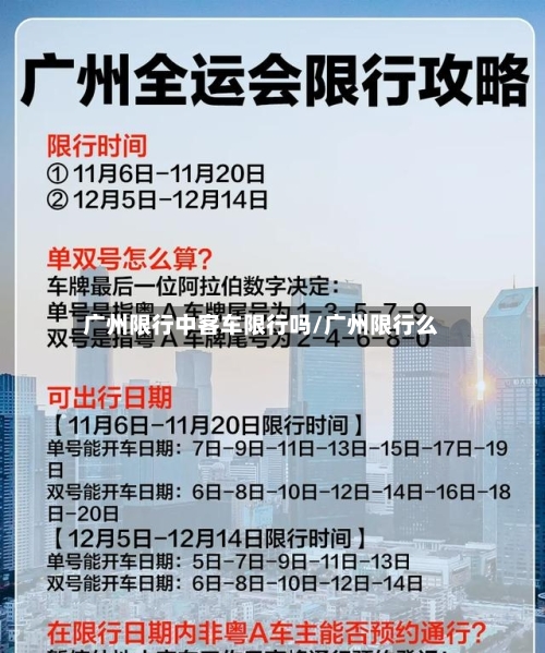 广州限行中客车限行吗/广州限行么