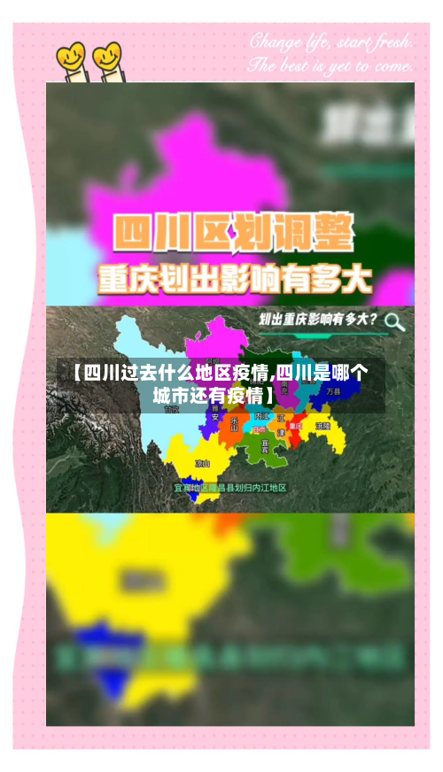 【四川过去什么地区疫情,四川是哪个城市还有疫情】