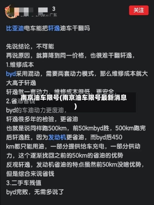 南京油车限号(南京油车限号最新消息)