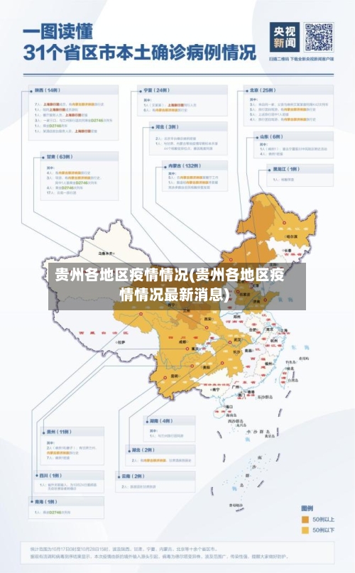 贵州各地区疫情情况(贵州各地区疫情情况最新消息)