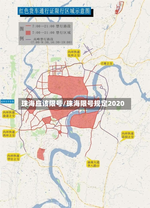 珠海应该限号/珠海限号规定2020