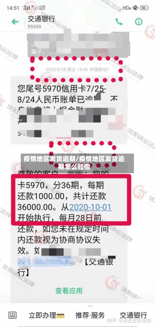 疫情地区发货逾期/疫情地区发货逾期怎么赔偿