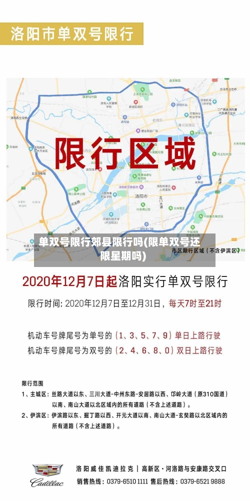单双号限行郊县限行吗(限单双号还限星期吗)