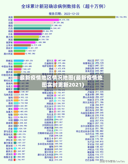 最新疫情地区情况地图(最新疫情地图实时更新2021)