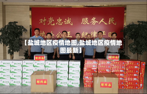 【盐城地区疫情地图,盐城地区疫情地图最新】
