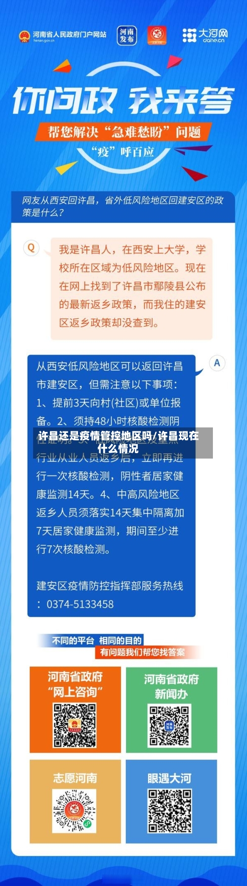 许昌还是疫情管控地区吗/许昌现在什么情况