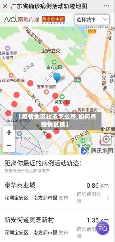 【疫情地区状态怎么查,如何查疫情区域】