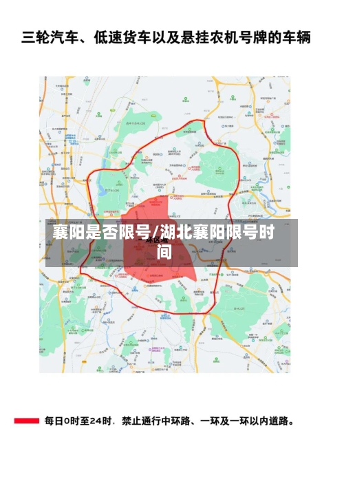 襄阳是否限号/湖北襄阳限号时间