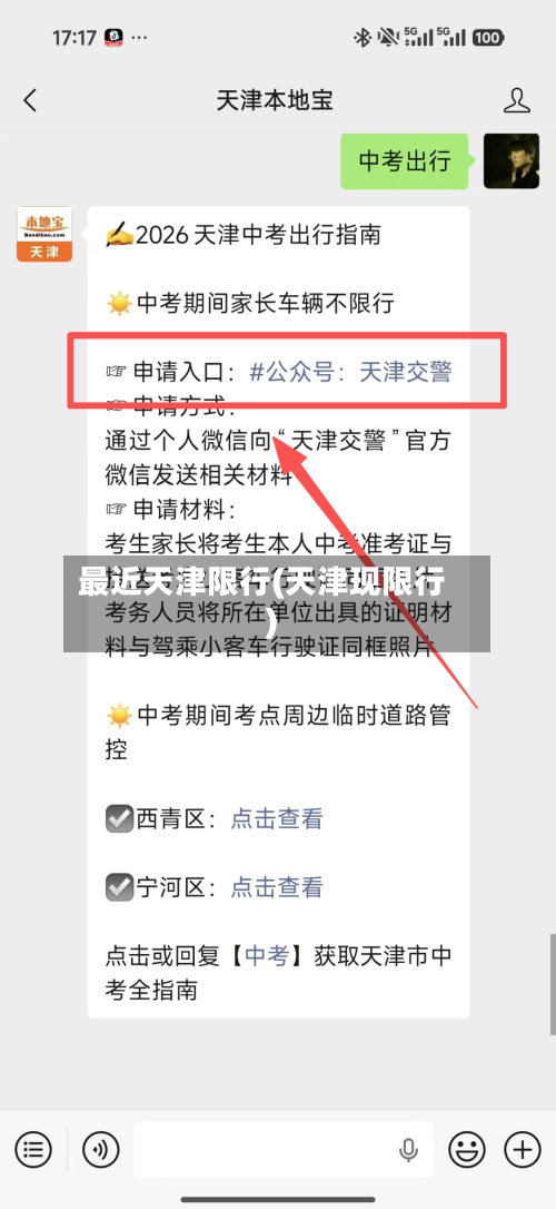 最近天津限行(天津现限行)