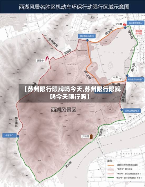 【苏州限行限牌吗今天,苏州限行限牌吗今天限行吗】