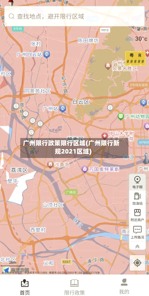 广州限行政策限行区域(广州限行新规2021区域)
