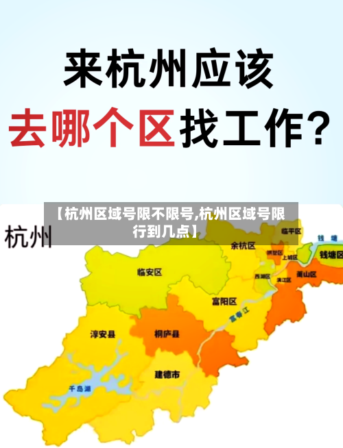 【杭州区域号限不限号,杭州区域号限行到几点】