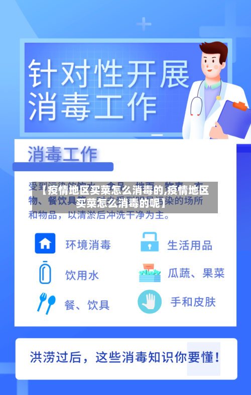 【疫情地区买菜怎么消毒的,疫情地区买菜怎么消毒的呢】